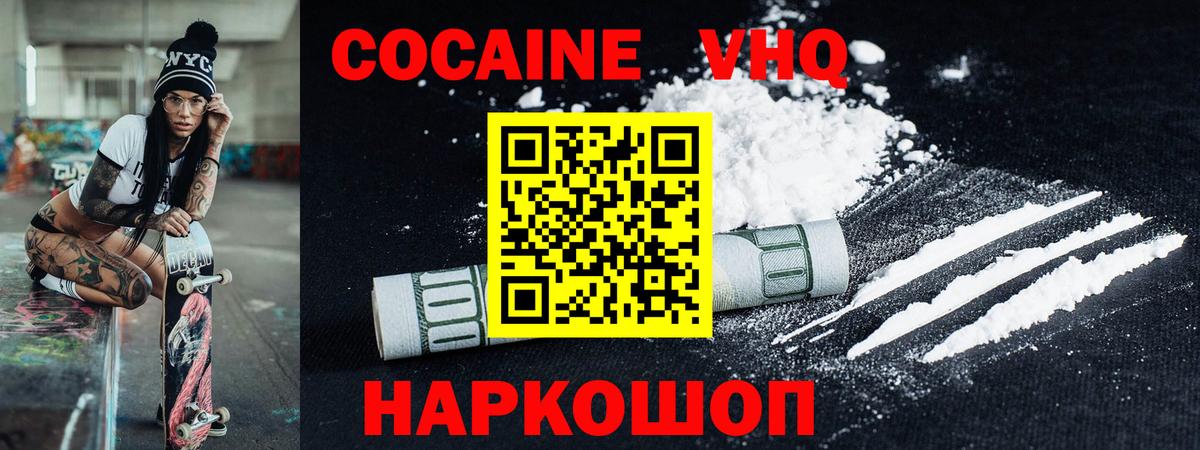 КОКАИН 97%  Вход с VPN  COCAIN Fish Scale  Нижнекамск 