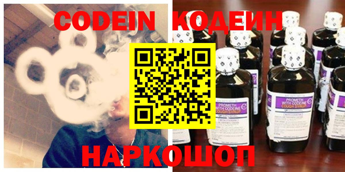 Кодеин напиток Lean (лин) Нижнекамск