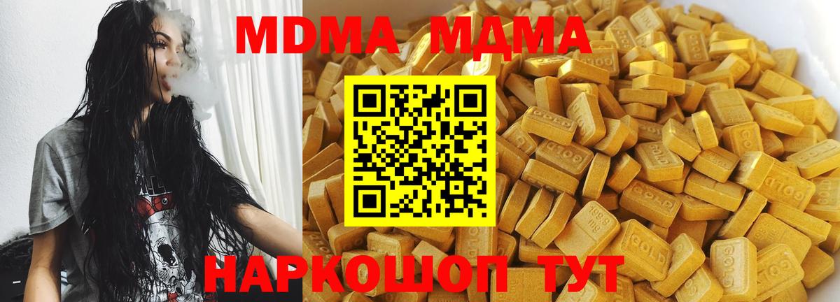 МДМА молли  МДМА  Нижнекамск  MDMA молли  Вход с VPN 