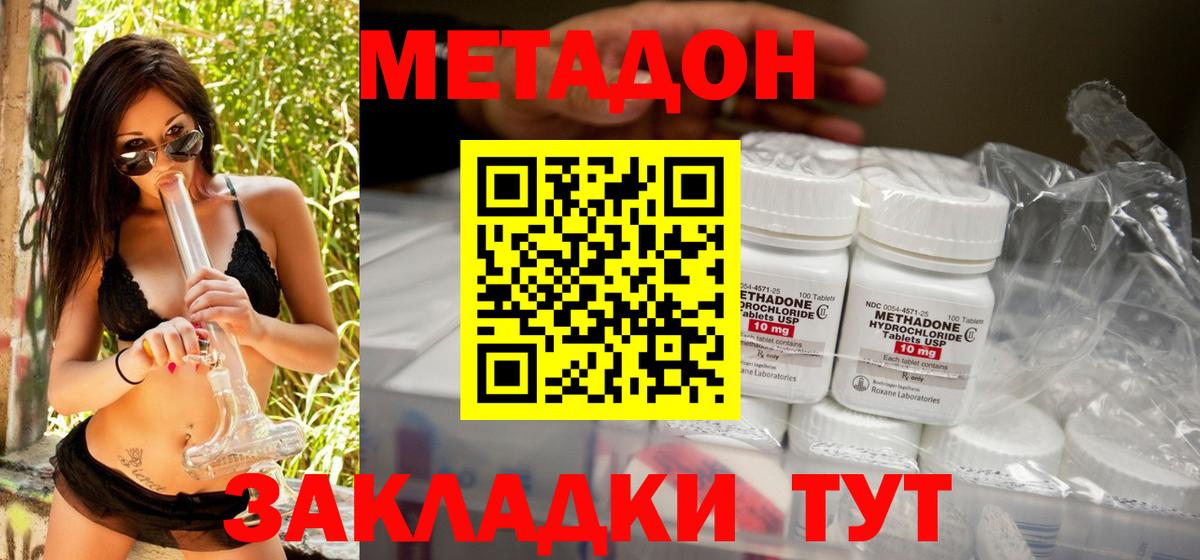 Метадон мёд  Вход с VPN  МЕТАДОН methadone  Нижнекамск 